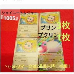ポケカ　ヽ(･ω･)/　『1005』プクリンEX + プリン 3枚　シャイニートレジャー