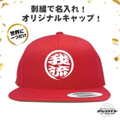 名入れ キャップ レッド 刺繍 丸ロゴ 3D立体刺繍 オリジナル 帽子｜チーム・職人・工務店・ギフト・アウトドア・プレゼント