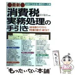 2024年最新】消費税の実務と申告の人気アイテム - メルカリ