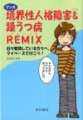 2026年最新】人格障害の人気アイテム - メルカリ
