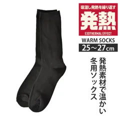 ソックス 《クルー丈：ブラック》新品 未使用 靴下 発熱 冬用 暖 底パイル 選べる2種丈 ミドル丈 クルー丈【B2R】【メール便4】ファッション メンズ