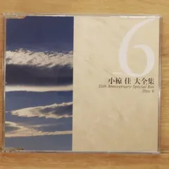 小椋佳大全集 CD全10巻+特典CD2枚+冊子5冊 Amazon.co.jp: 小椋佳大全集: ミュージック