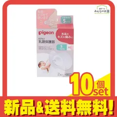 ピジョン 乳頭保護器 授乳用 ソフトタイプ Sサイズ 2個入 (13mmまで) 10個セット まとめ売り