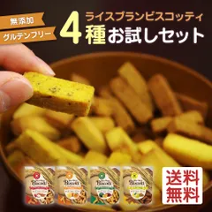  グルテンフリー お菓子 無添加 ライスブランビスコッティ 米粉クッキー ビスコッティ 焼き菓子 クッキー ダイエット おやつ 子ども ヘルシー おやつ 高千穂ムラたび 40g 4袋 メール便