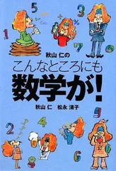 クリエイティブ高校数学講座全６巻セット　秋山仁　数研出版 激レア 秋山仁のビデオ講座 作って試して 納得数学 発見的高校