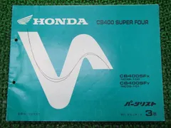 HONDA CB400 SUPER FOUR　サービスマニュアル パーツカタログ 2025年最新】CB400 サービスマニュアルの人気アイテム - メルカリ