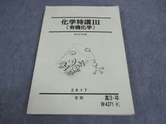 2024年最新】化学特講 有機の人気アイテム - メルカリ