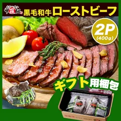 ギフト【甲羅組】化粧箱入りで 贈り物 にもオススメ❗ しっとり柔らか🥩✨️黒毛和牛モモ肉の極上ローストビーフ 🐮 400g（200g×2個）専用ソース＆西洋わさび付 ※名古屋市金山にある人気の焼肉屋さん「みつ星」監修🌟 ギフト 国産のサムネイル