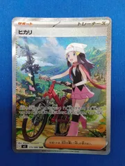 ポケモンカードゲーム  M2 115/080 SAR ヒカリ