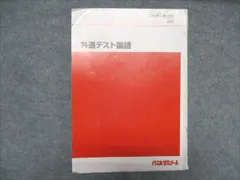 2026年最新】代ゼミの人気アイテム - メルカリ
