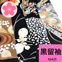 8191☆送料込み❣️ 黒留袖 着物 4枚 まとめ売り❣️ 黒留袖】TB-4 花櫓に鷺 | 髪結・レンタル着物 ヘアセットCOCO
