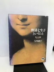 水原紫苑【大正15年】野溝七生子☆山梔☆デビュー作元版