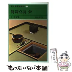 裏千家茶道教科　全巻　1〜17巻セット　茶席ときもののマナー 茶道具 裏千家茶道 点前教則 淡交社刊 各巻 淡交社 本