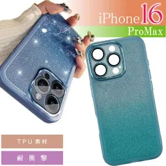 iPhone16ProMax ケース ブルー グラデーションラメ TPU ソフト iPhone16ProMaxケース おしゃれカワイイ キラキラ ラメ デザイン SPC044【NKPB】