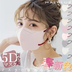 MASCLUB公式 マスク 5Dマスク 5D 20枚入 小顔効果 不織布マスク 立体マスク 血色マスク カラー バイカラー マスク 立体 小顔 夏用マスク