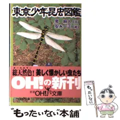 中古】 安永一正の昆虫