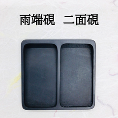 雨端硯　二面硯