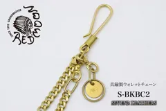 REDMOON ウォレットチェーン S-BKBC2-S 真鍮製のサムネイル