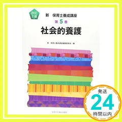 最新保育士養成講座 1～10巻セット 最新 保育士養成講座』総括編纂委員会 - 全国社会福祉協議会_