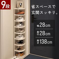 シューズラック シューズボックス 下駄箱 靴箱 スリム 9段 靴棚 玄関収納 靴収納 収納 靴 大容量 省スペース おしゃれ ラック コンパクト