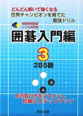 2025年最新】本 韓国棋院の人気アイテム - メルカリ
