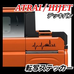 Sサイズ【1枚】キャンプ　転写ステッカー　ハイゼット　アトレーデッキバン