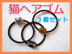 猫　ヘアゴム　３個　セット　ネコ　ねこ　フェイス　髪　エジプト　黒　白　茶　グレー　ワンポイント