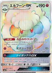 【112/095　HR】エルフーンGXのサムネイル