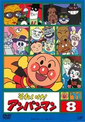 それいけ!アンパンマン ’11 8【アニメ 中古 DVD】レンタル落ち