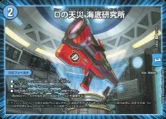 【中古】デュエルマスターズ 71/112[U]：Dの天災 海底研究所