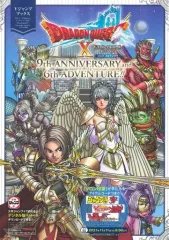 【中古】攻略本NS-WiiU-Wii-3DS-PC-PS4 ≪RPG(ロールプレイングゲーム)≫ ドラゴンクエストX オンライン 2021 AUTUMN 9th ANNIVERSARY and 6th ADVENTURE!!