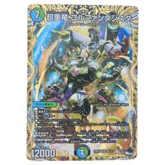 超重竜 龍 ゴルファンタジスタ ブラックホールインワン 20thSP B