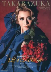 【中古】パンフレット ≪パンフレット(舞台)≫ パンフ)TAKARAZUKA 星組公演 東京宝塚劇場 ロミオとジュリエット