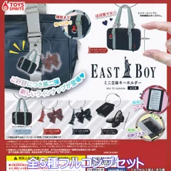 EAST BOY ミニ立体キーホルダー トイズスピリッツ 【全５種フルコンプセット】 イーストボーイ グッズ フィギュア ミニチュア 自由の女神像チャーム 学校 模型 ガチャガチャ カプセルトイ【即納 在庫品】【数量限定】【フルコンプリート】