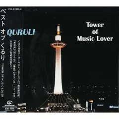 2026年最新】くるり tower of music lover 2の人気アイテム - メルカリ