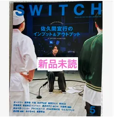 SWITCH Vol.42 No.5 特集 佐久間宣行
