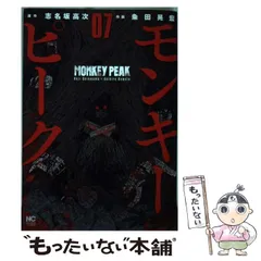 2025年最新】モンキーピーク 漫画の人気アイテム - メルカリ