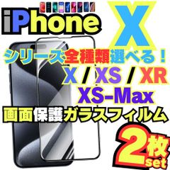 iPhoneX iPhoneXSMax iPhoneXR iPhoneXS 用 2枚入り ガラスフィルム 保護シート 保護カバー 保護フィルム 液晶保護 タフフィルム 耐衝撃 画面保護フィルム アイホン10 アイフォン10　2024210A