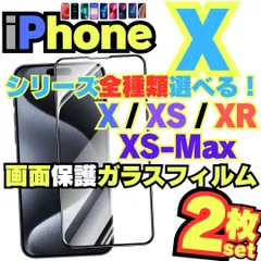 iPhoneX iPhoneXSMax iPhoneXR iPhoneXS 用 2枚入り ガラスフィルム 保護シート 保護カバー 保護フィルム 液晶保護 タフフィルム 耐衝撃 画面保護フィルム アイホン10 アイフォン10　2024210A