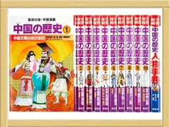 2023年最新】学習漫画 中国の歴史の人気アイテム - メルカリ