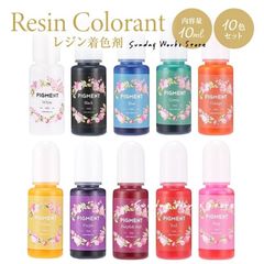 レジン着色剤10色セット 10ml 着色料 カラーレジン 着色 レジン クラフト レジン液 uv レジン樹脂 パーツ 手芸
