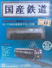 2024年最新】クモハ73の人気アイテム - メルカリ