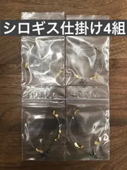 シロギス 仕掛け④セット（天秤or胴突き）            【仕掛-018】