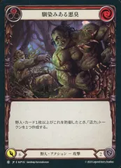 【中古】Flesh and Blood SUP142[C]：(Rainbow Foil)馴染みある悪臭