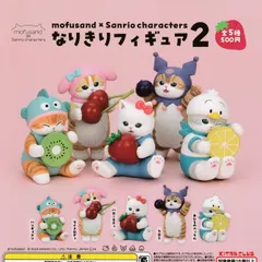 mofusand×サンリオキャラクターズ なりきりフィギュア２【全5種 フルコンプ】 ガチャ カプセルトイ