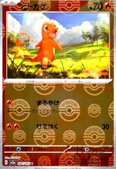 美品※ヒトカゲ 第1弾拡張パック 旧裏（管理用2357） - メルカリ