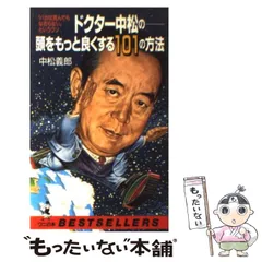 2024年最新】ドクター・中松の人気アイテム - メルカリ