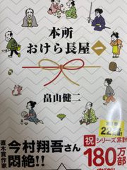 本所おけら長屋 (PHP文芸文庫) Kindle版 畠山 健二 (著)