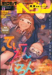 日本文芸社 2024年(令和6年)の漫画雑誌 コミックヘヴン2024年(令和6年)01月73 73