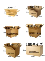 すちこ様専用　ダンボール 新80サイズ 20枚 60サイズ10枚